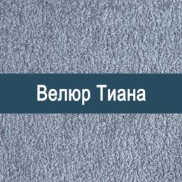 «Тиана» ткань Велюр
«Тиана» ткань Велюр
- Мебельный велюр - продажа ткани оптом